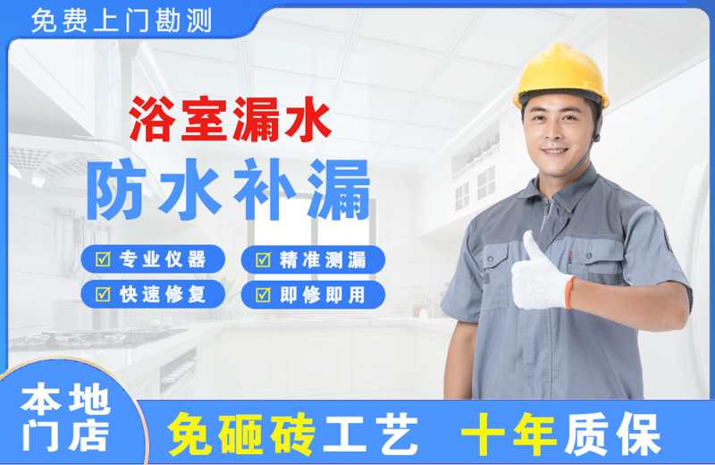 綦江浴室漏水维修
